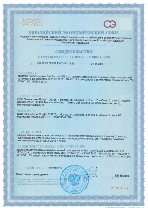 Уничтожение улиток - фото 16