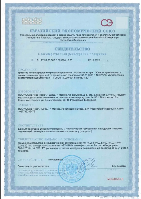 Уничтожение улиток - фото 26